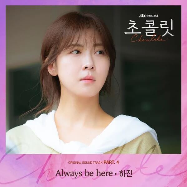 Lirik Lagu HaJin (하진) – Always Be Here OST. Chocolate Part 4